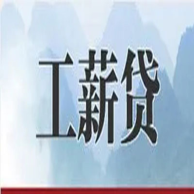 贞丰债务重组公司公积金债务重组申请指南（2025版）