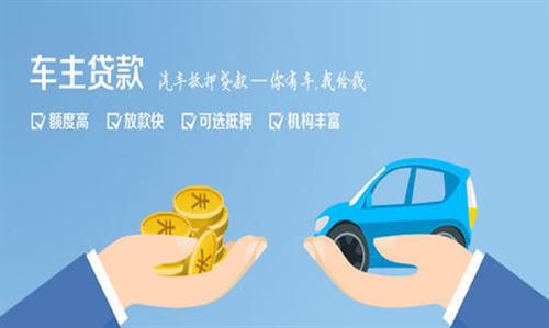 贞丰全款车不押车贷款利息和政策分享！