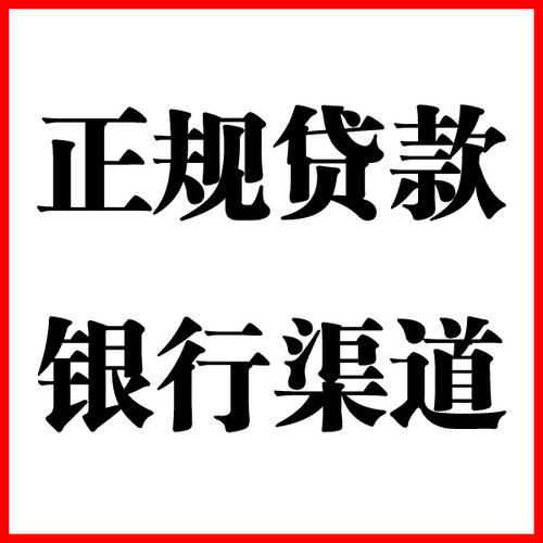 贞丰负债过高可以申请贞丰房屋抵押贷款吗?如何申请?